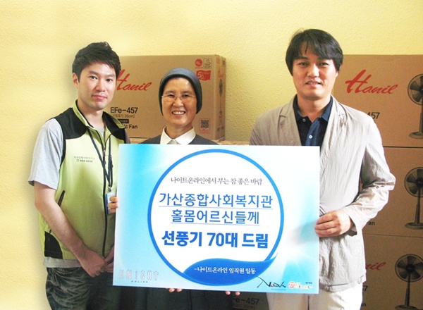 엠게임, '나이트온라인' 사랑 모아 선풍기 기증
