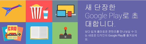 구글플레이 개편…게임포커스 항목 신설