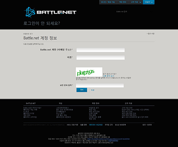 배틀넷 공식 홈페이지와 유사하게 제작된 해킹 사이트