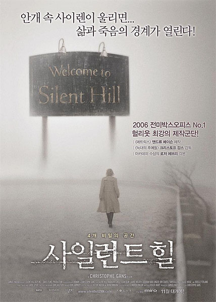 '사일런트힐' 파생 상품 중 성공을 거둔 것은 영화가 유일하다