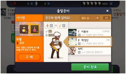 인게임에 사용할 아이템 및 용병 최종 확인 후 준비완료