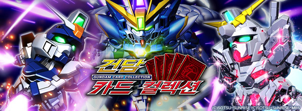 모바일 TCG '건담'도 가세…카드 배틀 2라운드