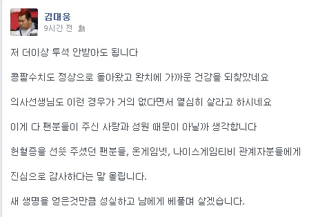 김대웅이 페이스북에 남긴 글(김대웅 페이스북 발췌).