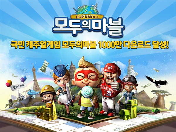 모두의마블