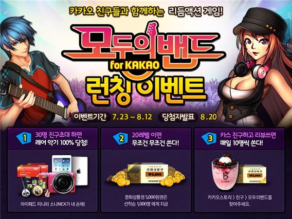 아프리카TV, 리듬액션 '모두의밴드' 23일 카톡 출시