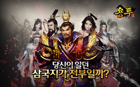 삼국지 웹RPG '용투', 23일부터 테스트