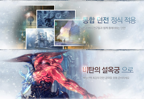 엔씨소프트 '블소' 국내 최초 통합 던전 선보여