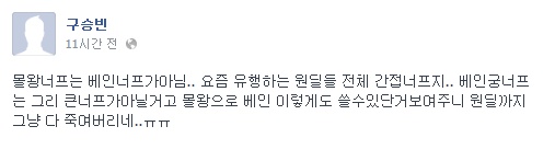 MVP 오존 '임프' 구승빈이 페이스북에 올린 내용.
