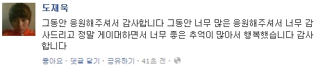 도재욱 페이스북 캡처