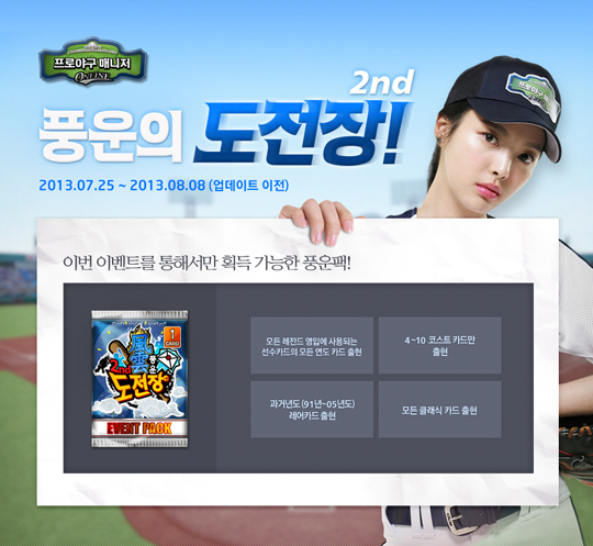스포츠게임들 여름 맞아 화끈한 마케팅 '눈길'