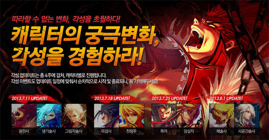크리티카, '각성' 업데이트로 신규 직업 공개