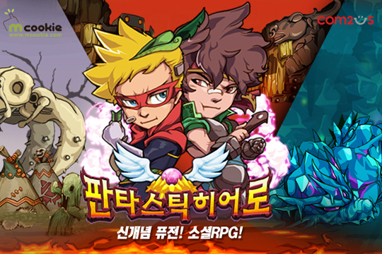 컴투스 '판타스틱 히어로' 구글 플레이 출시