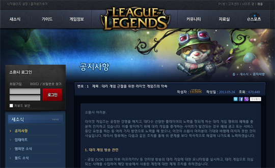 사진캡처=리그 오브 레전드 공식 홈페이지.