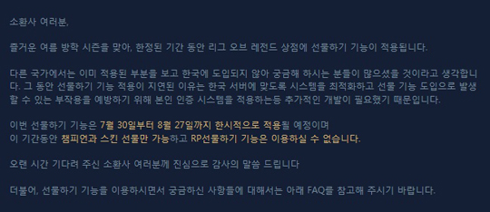 LOL 여름방학 맞아 한시적 '선물하기' 기능 적용