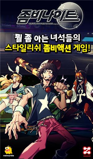 넷마블, 캐주얼 액션게임 '좀비나이트' 카톡 출시