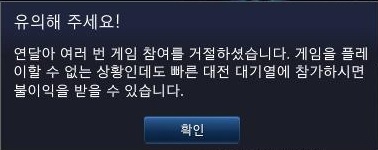 LOL '빠른 대전 취소 페널티' 등 편의 시스템 추가