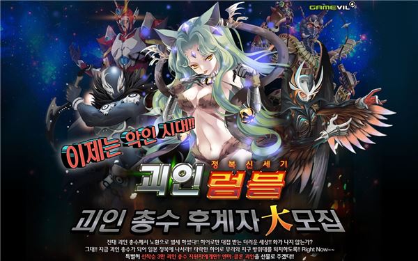 게임빌 괴인럼블 3만 명에게 한정판 카드 아이템 제공