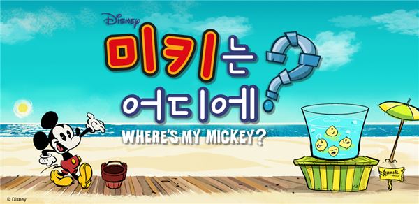 월트디즈니, 신작 모바일게임 '미키는어디에?' 출시