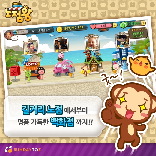 선데이토즈, 신작 '애니팡노점왕' 카톡 출시