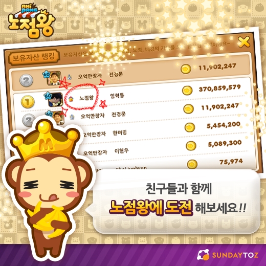 선데이토즈, 신작 '애니팡노점왕' 카톡 출시