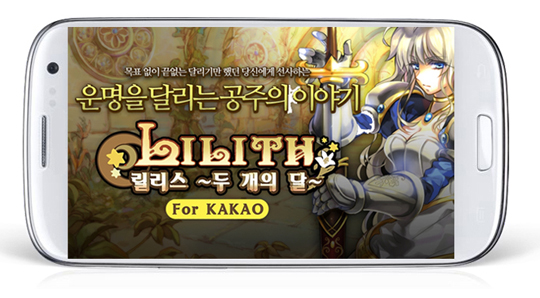 넷마블 카톡게임 '릴리스:두개의달' 출시