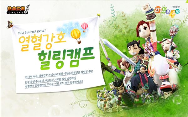 엠게임 '열혈강호온라인' 만화 전집 제공…힐링캠프 진행