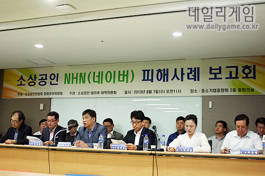 소상공인 "네이버 때문에 못 살겠다"