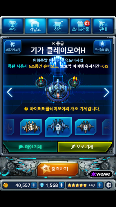 에어헌터 for kakao, 신규 기체 및 모드로 '업그레이드'