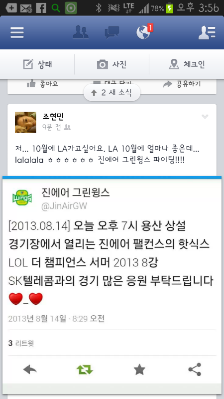 조현민 진에어 전무가 페이스북에 언급한 글(조현민 전무 페이스북 캡처).