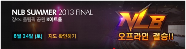 나진 소드와 LG-IM 2팀, 24일 NLB 결승서 맞대결