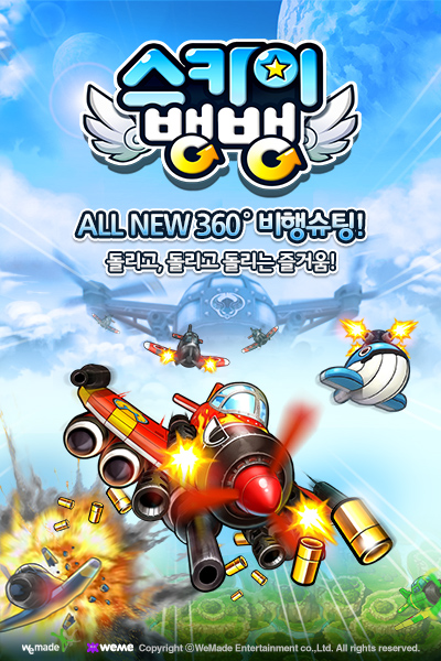스카이뱅뱅