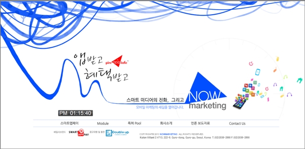 CPI 광고 특허를 확보한 나우마케팅 홈페이지