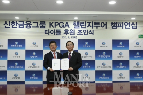 ▲신한금융그룹한동우회장과KPGA투어황성화회장에조인식후기념사진을찍고있다.사진