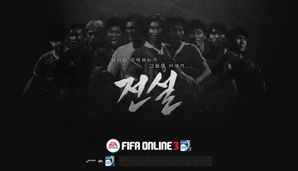 피파온라인3, 한국 전설의 선수 추가