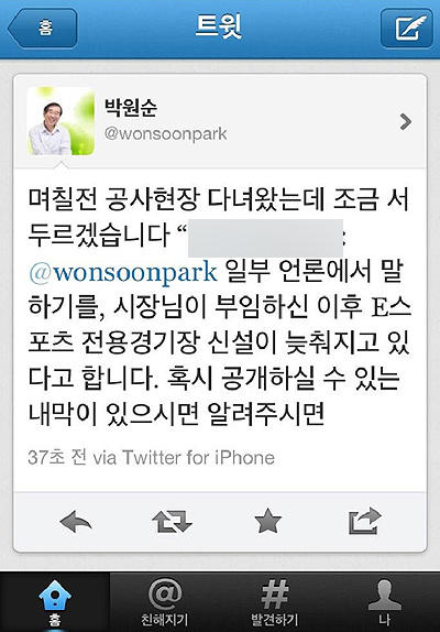 박원순 서울시장이 2012년 서울 시민의 트위터 질문에 남긴 답변.