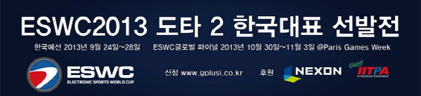 ESWC 2013 도타2 한국대표 선발전 개최