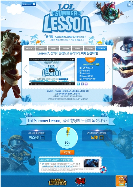 'LOL 서머 레슨' 170개국서 540만 번 봤다