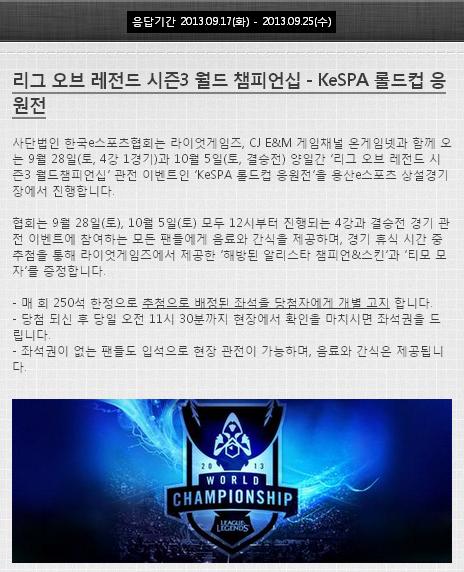 한국e스포츠협회, '롤드컵' 함께 즐겨요