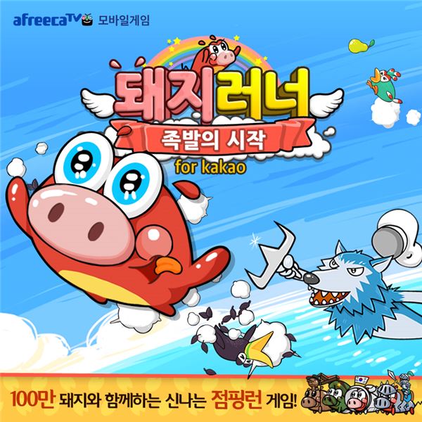 돼지러너 for kakao