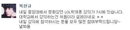복한규 페이스북 발췌.