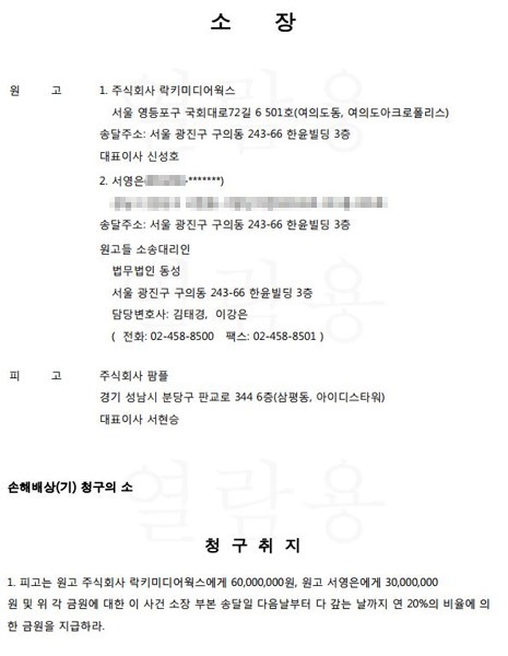 '롤스타' 서유리 vs 팜플 소송, 제기되는 몇 가지 의혹들