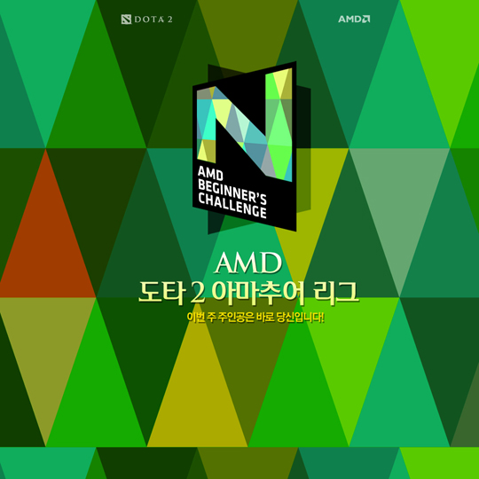 도타2, 아마추어 대회 열린다