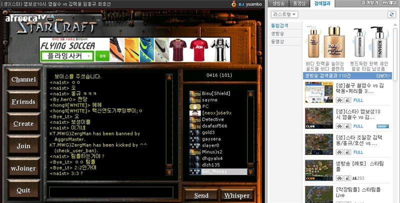 김택용이 처음으로 나선 아프리카 방송 화면. 우측에 개설된 방들이 가득 찼다는 'Full' 메시지가 보인다(염보성 방송화면 캡처).