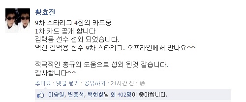'BJ 소닉' 황효진의 페이스북에 올라온 김택용 참가 소식.