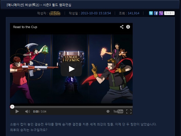 시즌3 롤드컵 결승전을 앞두고 공개돼 큰 화제를 모으고 있는 애니메이션 '비상'을 만든 스튜디오가 한국 회사인 것으로 알려졌다.