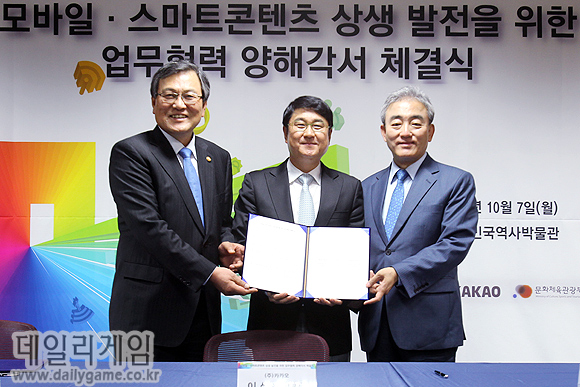 최문기 미래창조과학부 장관(좌측), 카카오 이석우 대표, 유진룡 문화체육관광부 장관