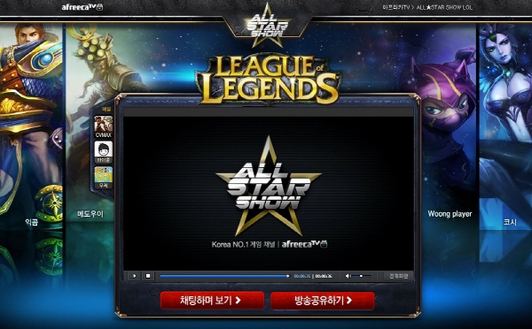 아프리카TV, LOL 올스타쇼 개최