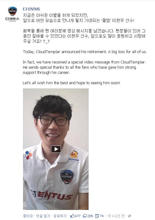 CJ 엔투스 프로스트의 정글러 '클라우드템플러' 이현우가 페이스북에 은퇴 동영상을 남겼다(CJ 엔투스 공식 홈페이지 발췌).