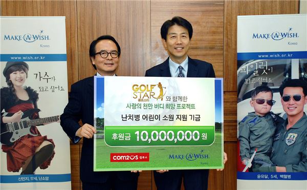 컴투스 최백용 전무(우측), 한국메이크어위시재단 지영만 이사가 기부금 전달식을 진행하고 있다.