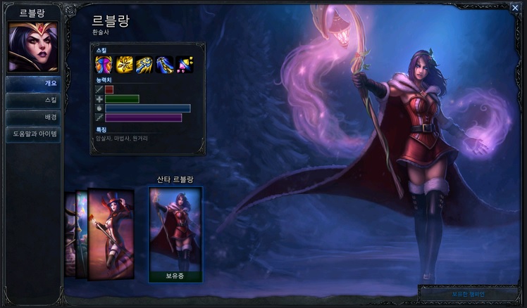 리그 오브 레전드의 챔피언 가운데 하나인 르블랑.